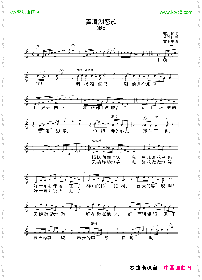 青海湖恋歌线谱