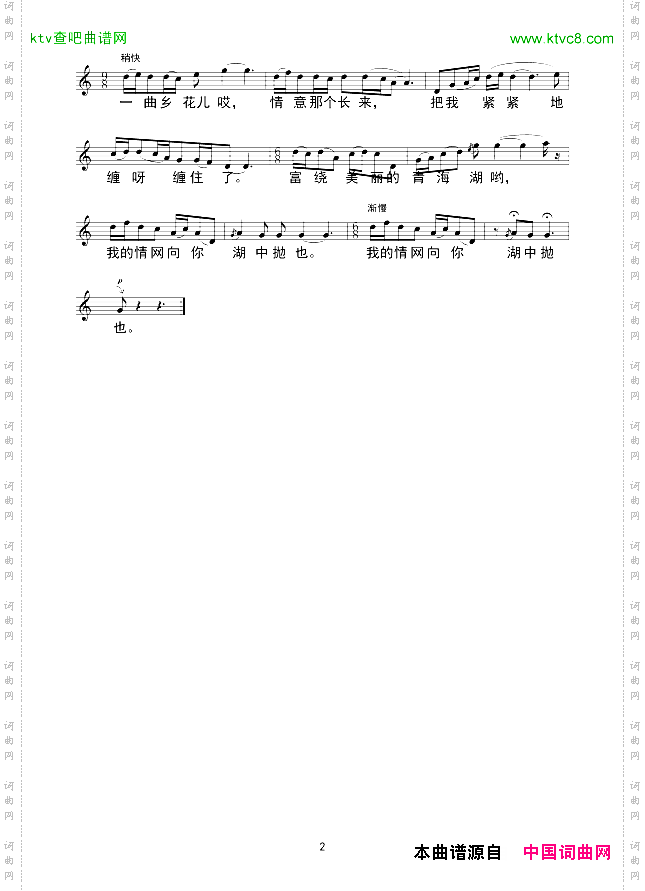 青海湖恋歌线谱