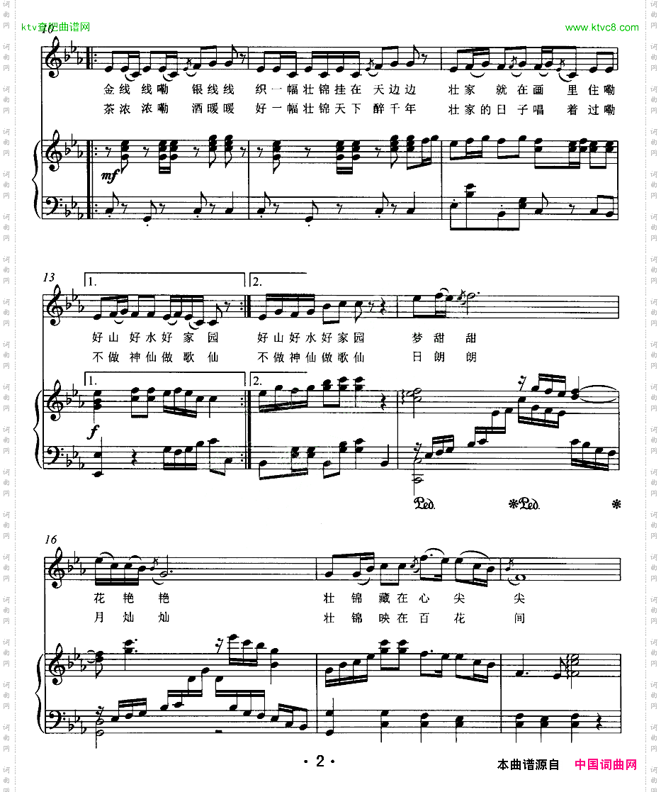 壮锦张名河词黄朝瑞曲、正谱