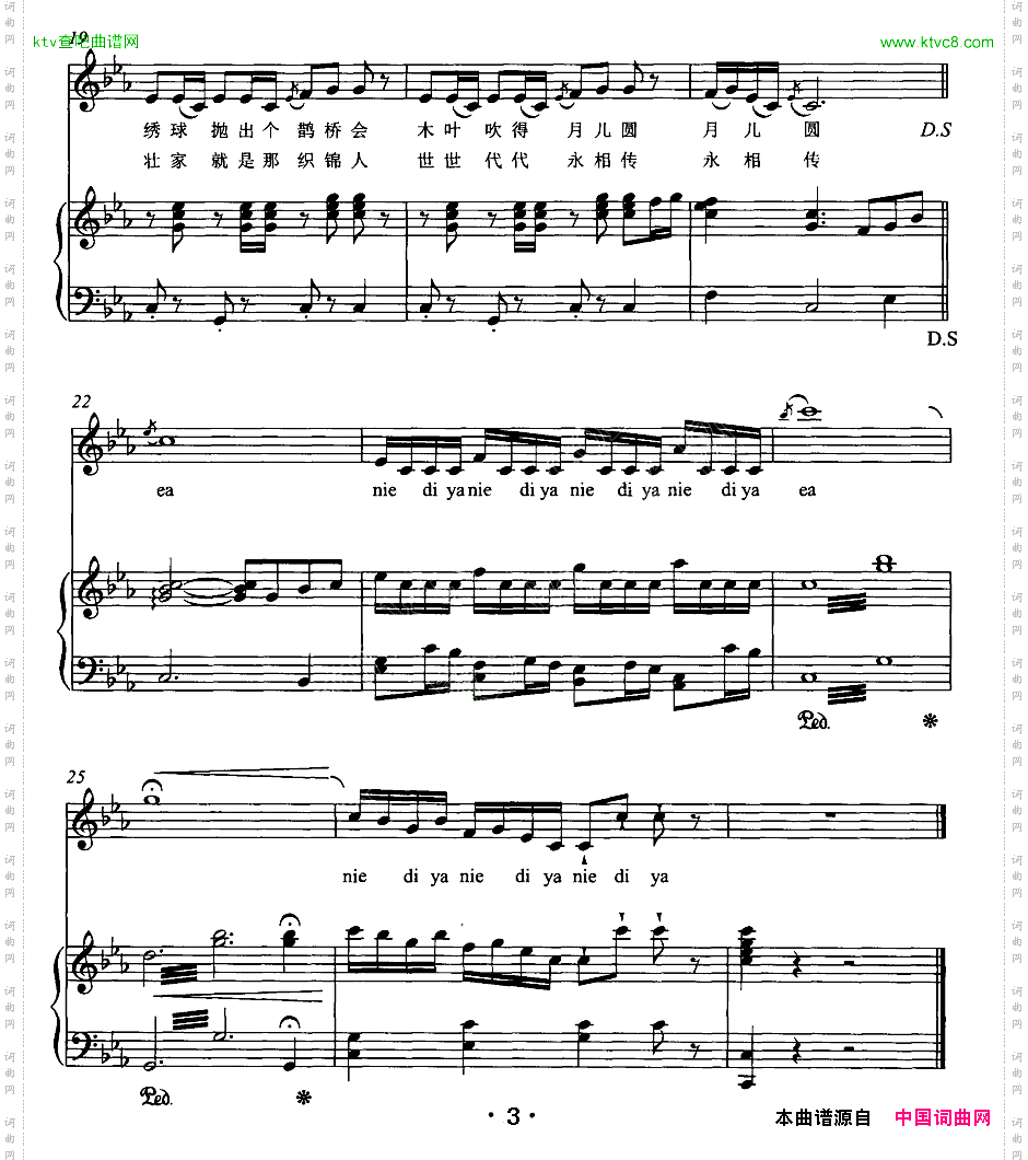 壮锦张名河词黄朝瑞曲、正谱