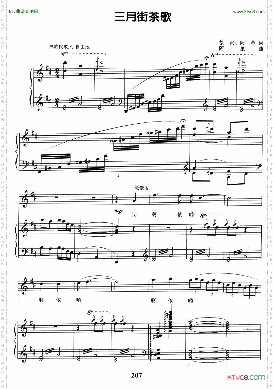 三月街茶歌正谱