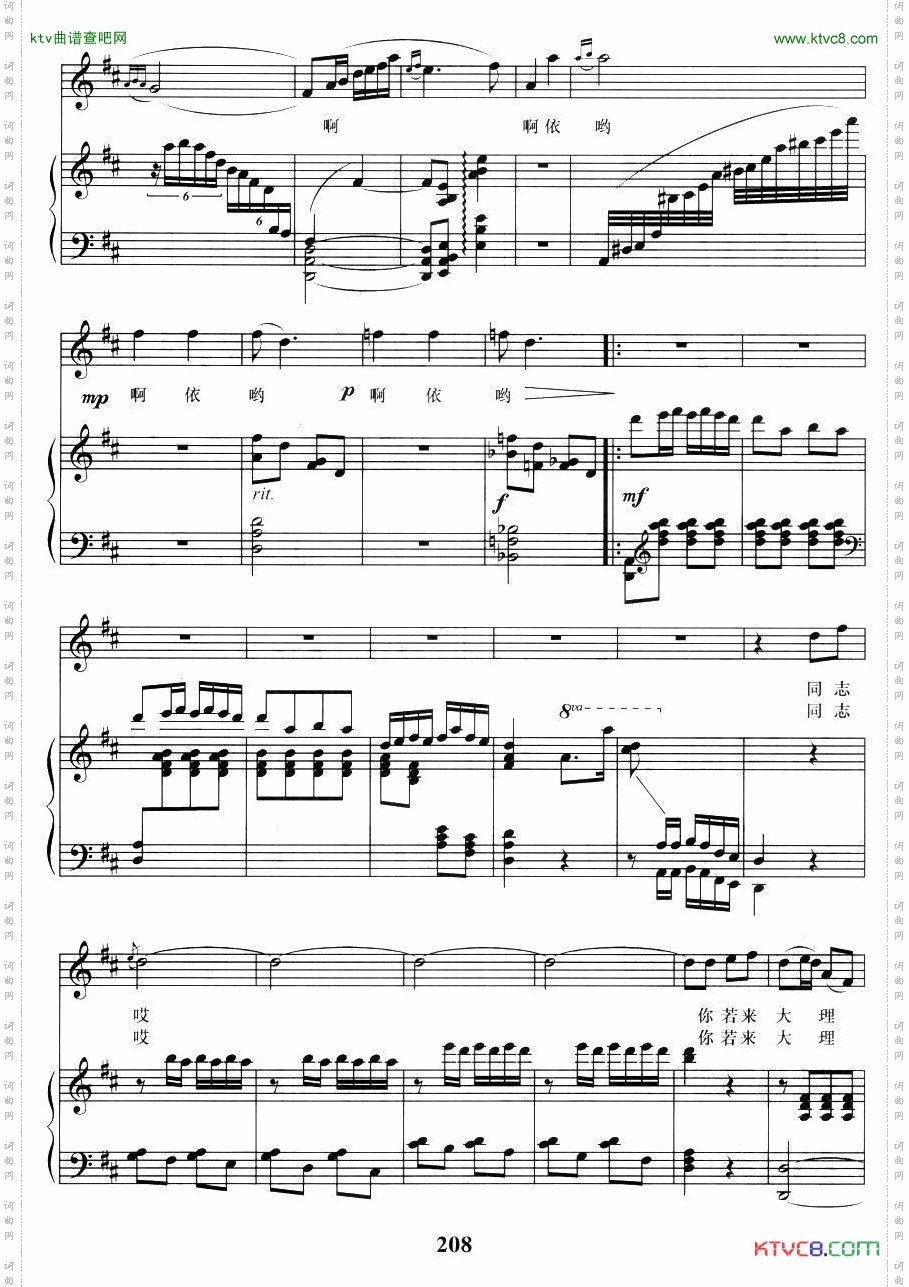 三月街茶歌正谱