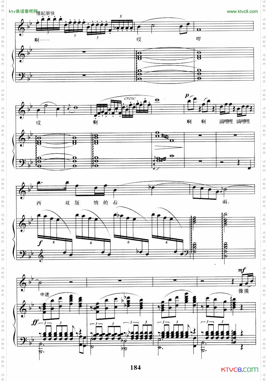 版纳的春雨金鸿为词陈勇曲、正谱