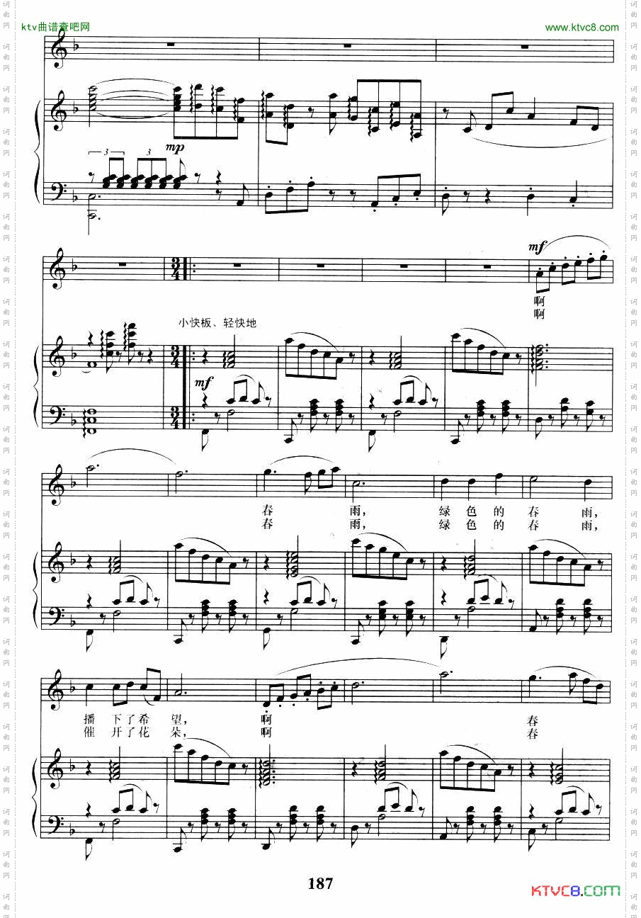 版纳的春雨金鸿为词陈勇曲、正谱