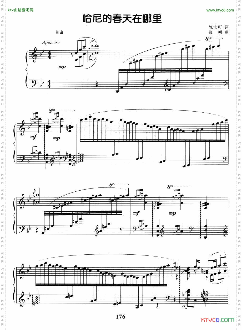 哈尼的春天在哪里正谱