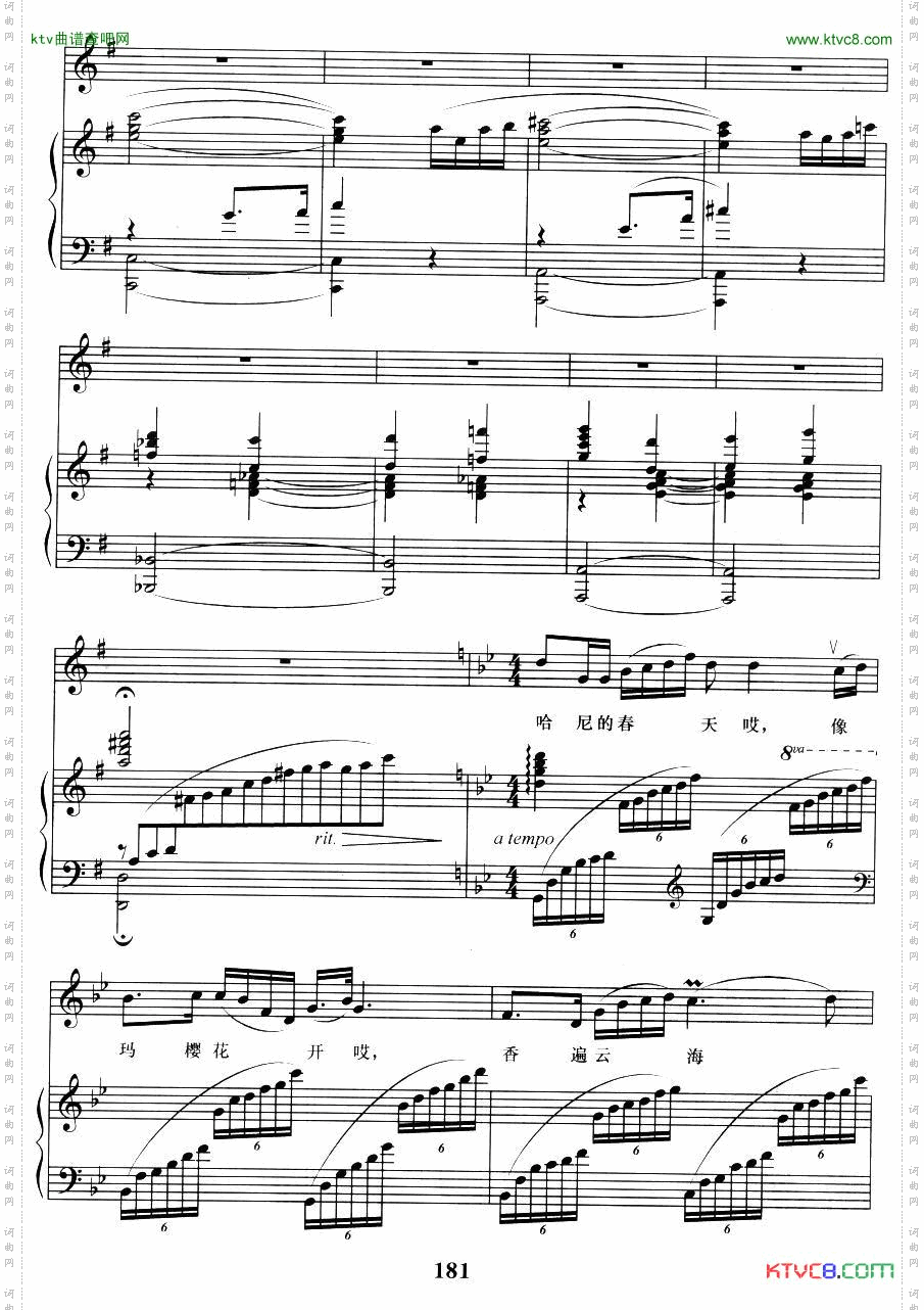 哈尼的春天在哪里正谱