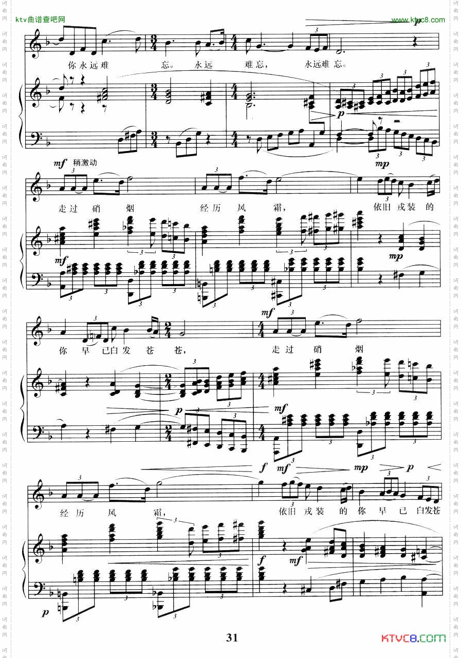 献给老战士的歌正谱