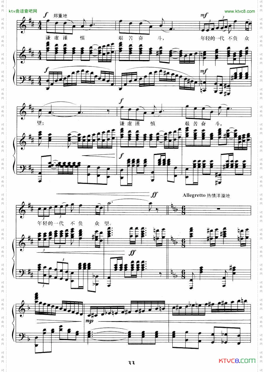 献给老战士的歌正谱