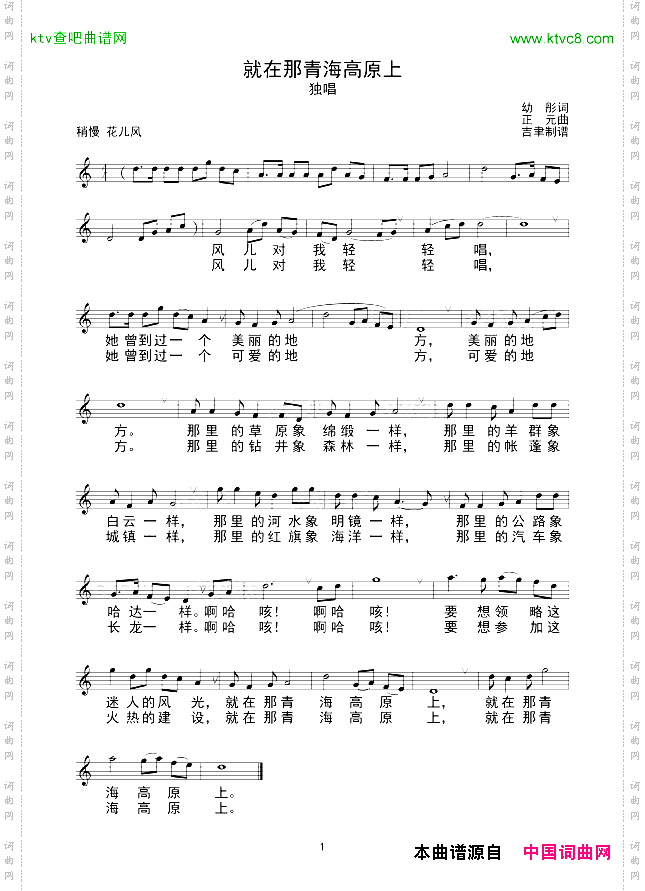 就在那青海高原上线谱