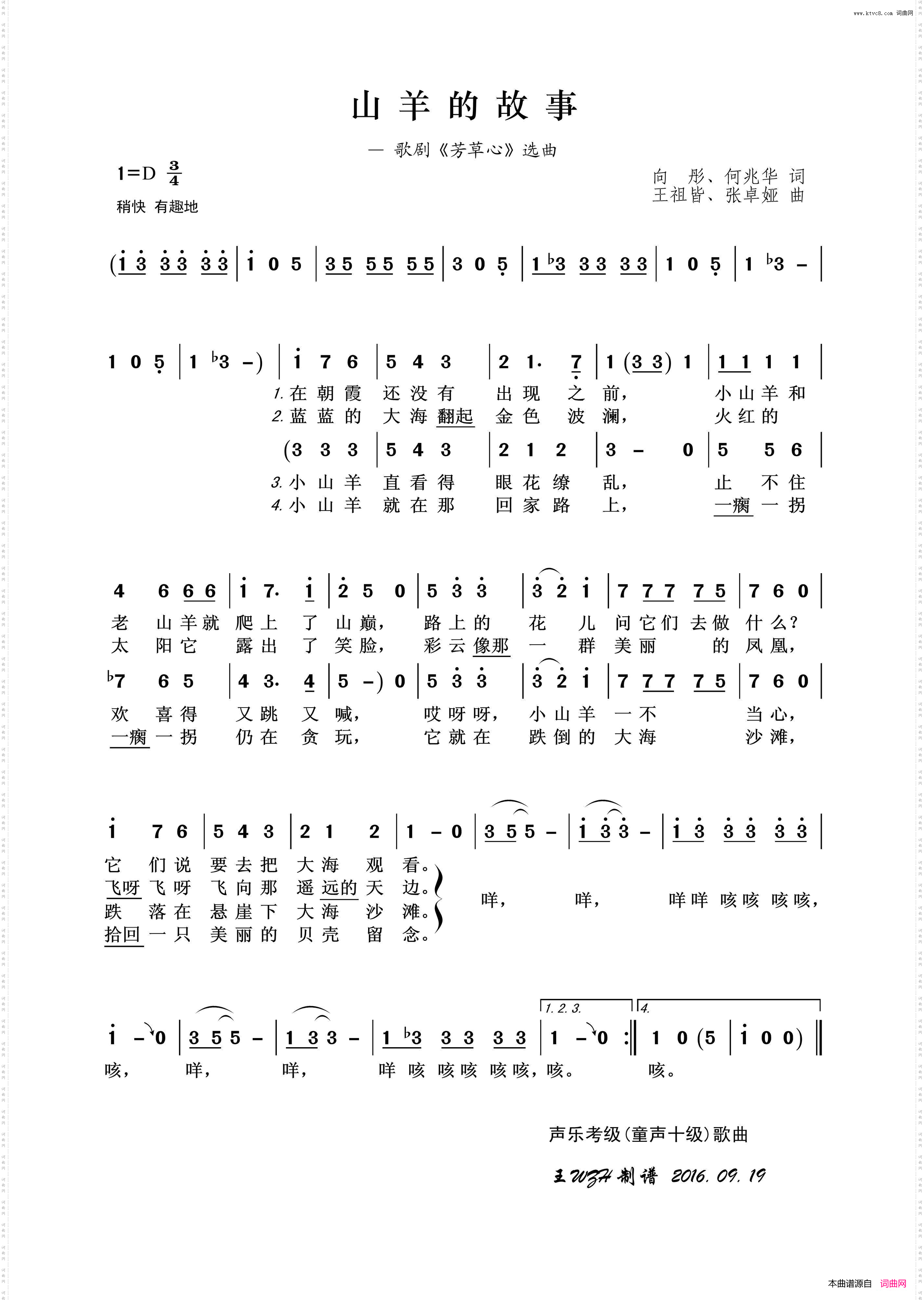 山羊的故事_声乐考级歌曲