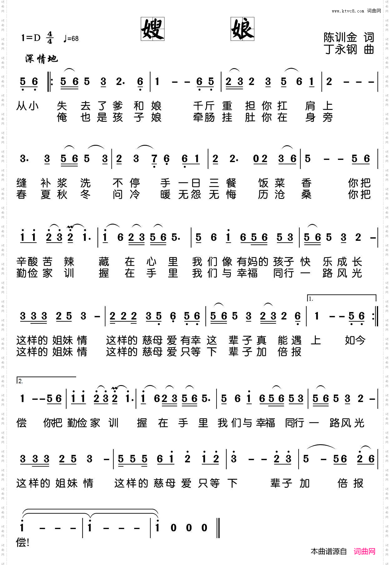 嫂娘陈训金词丁永钢曲_嫂娘陈训金词 丁永钢曲