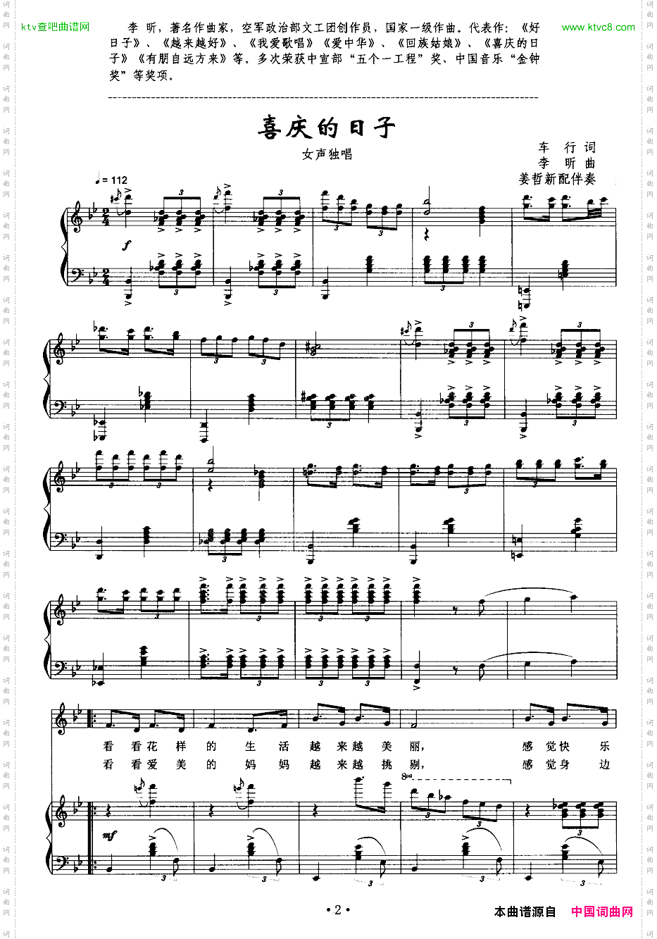 喜庆的日子车行词李昕曲、正谱