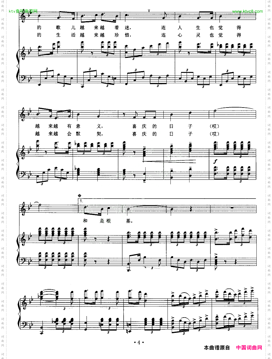 喜庆的日子车行词李昕曲、正谱