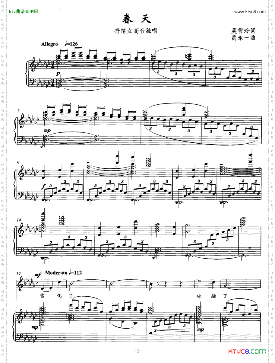 春天吴雪玲词禹永一曲正谱