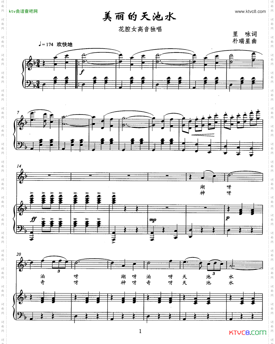 美丽的天池水正谱