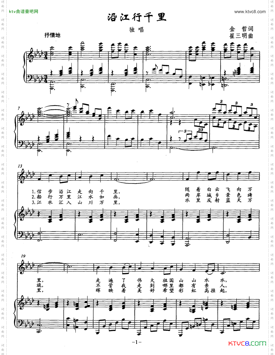 沿江行千里正谱