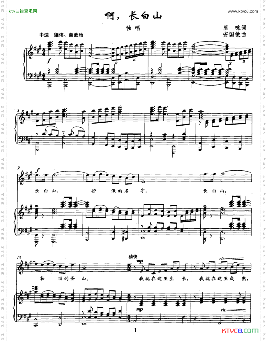 啊，长白山正谱