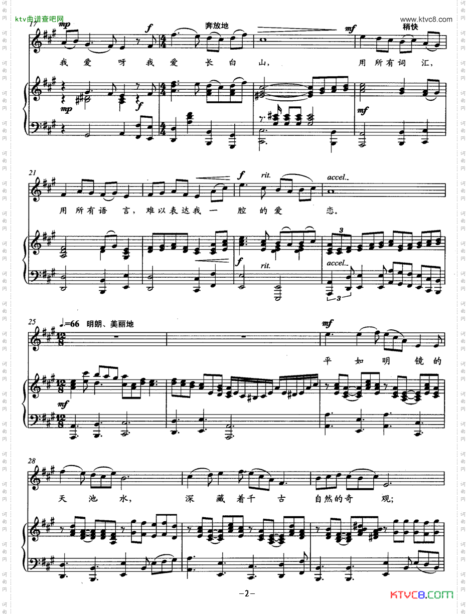 啊，长白山正谱