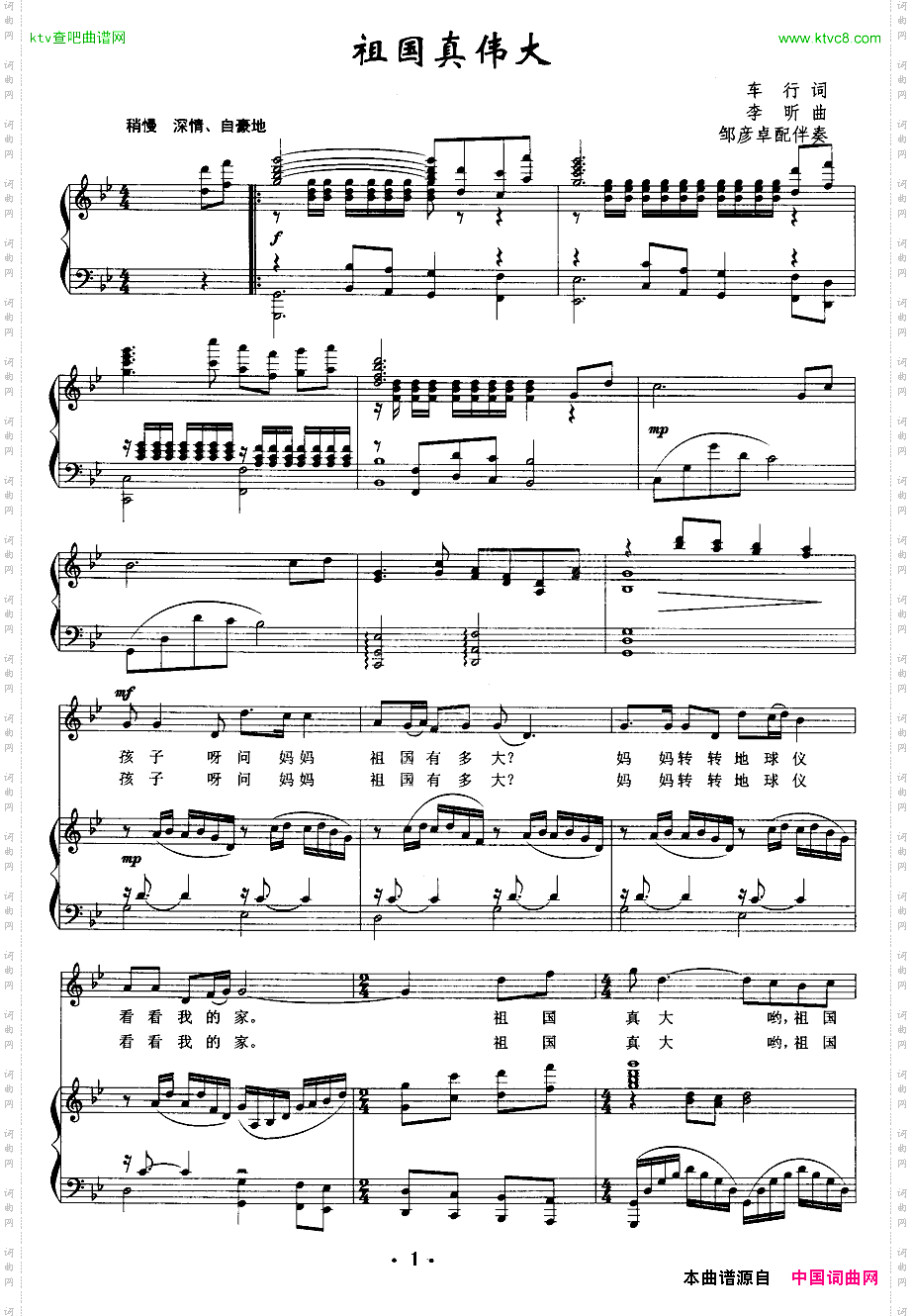 祖国真伟大_正谱