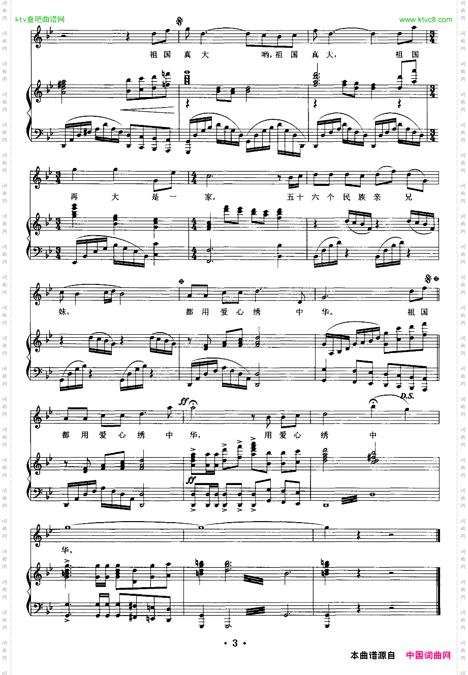 祖国真伟大_正谱
