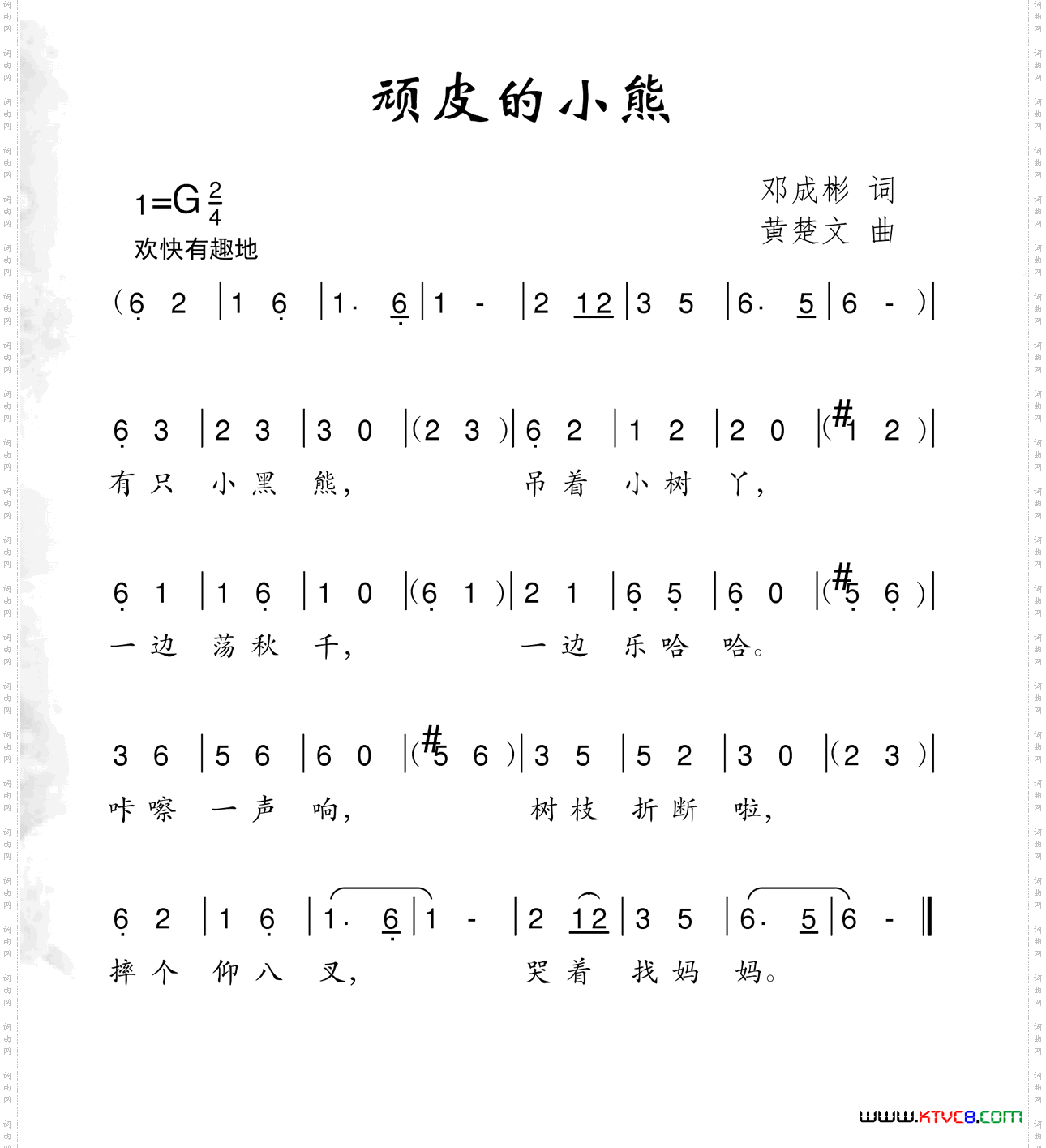 顽皮的小熊