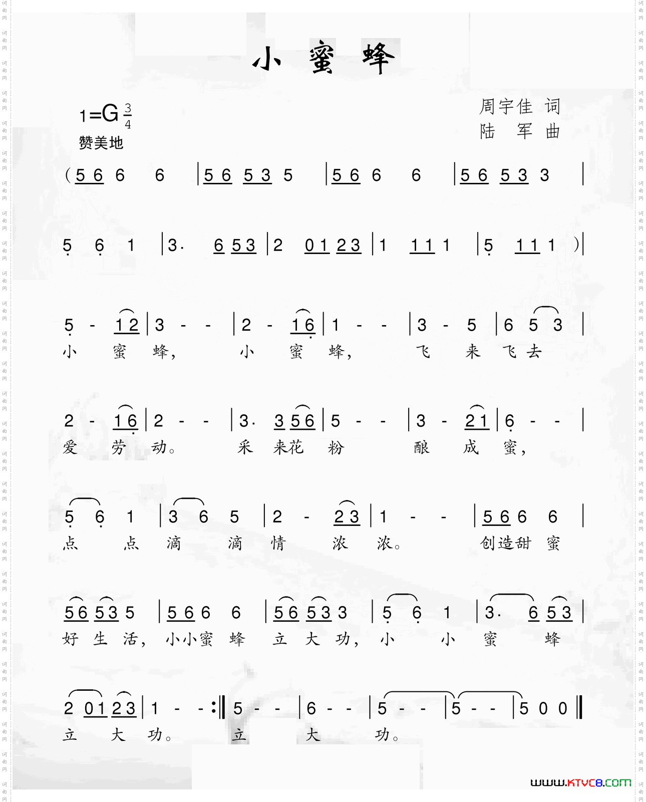 小蜜蜂周宇佳词陆军曲_小蜜蜂周宇佳词 陆军曲