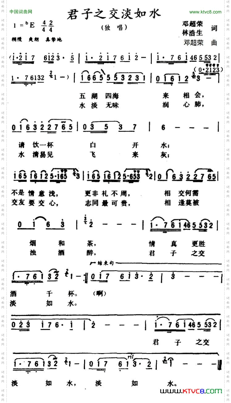 君子之交淡如水