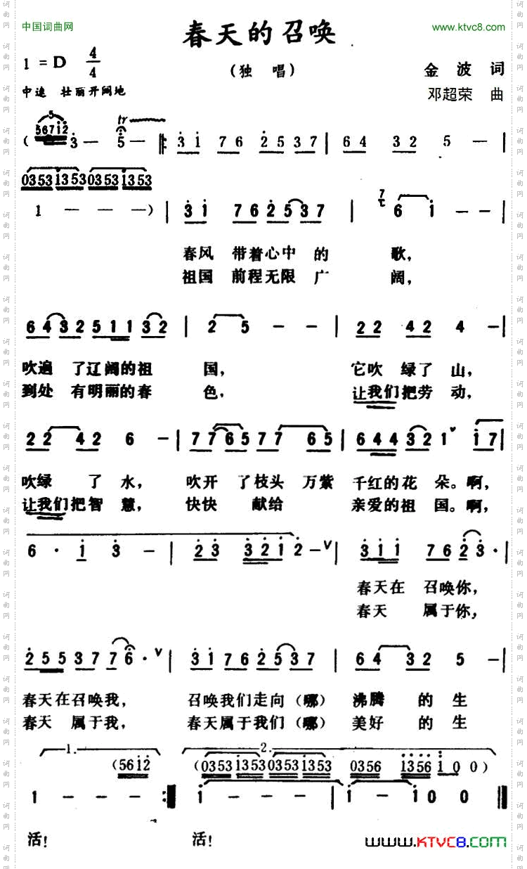 春天的召唤