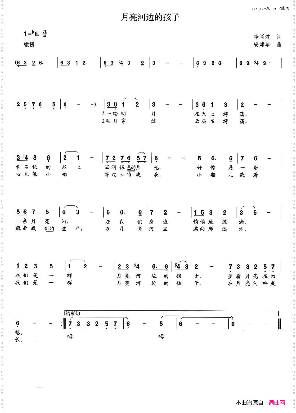 月亮河边的孩子