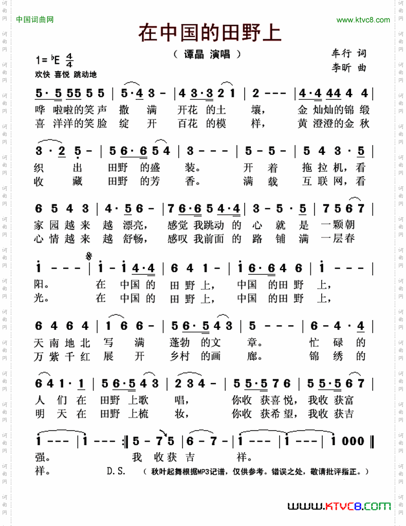 在中国的田野上_ 又名:中国的田野上