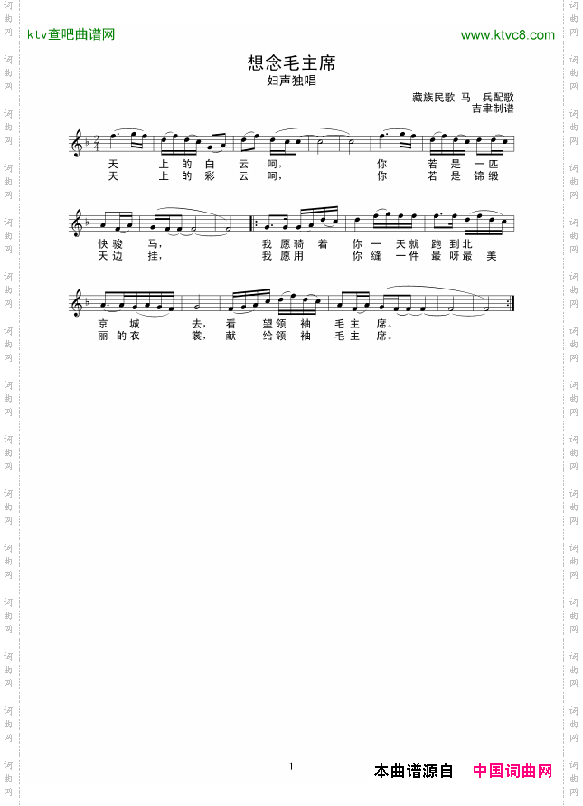 想念毛主席藏族民歌线谱
