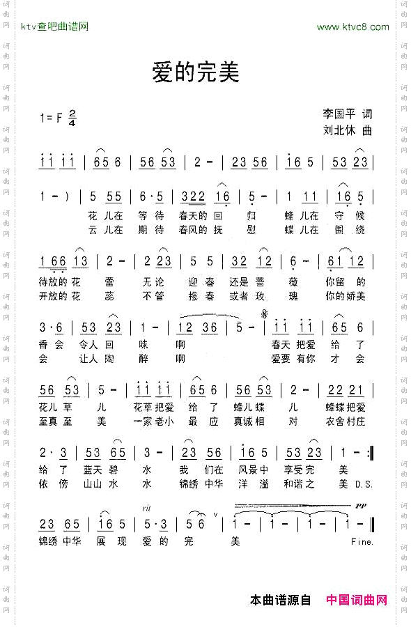 爱的完美李国平词刘北休曲