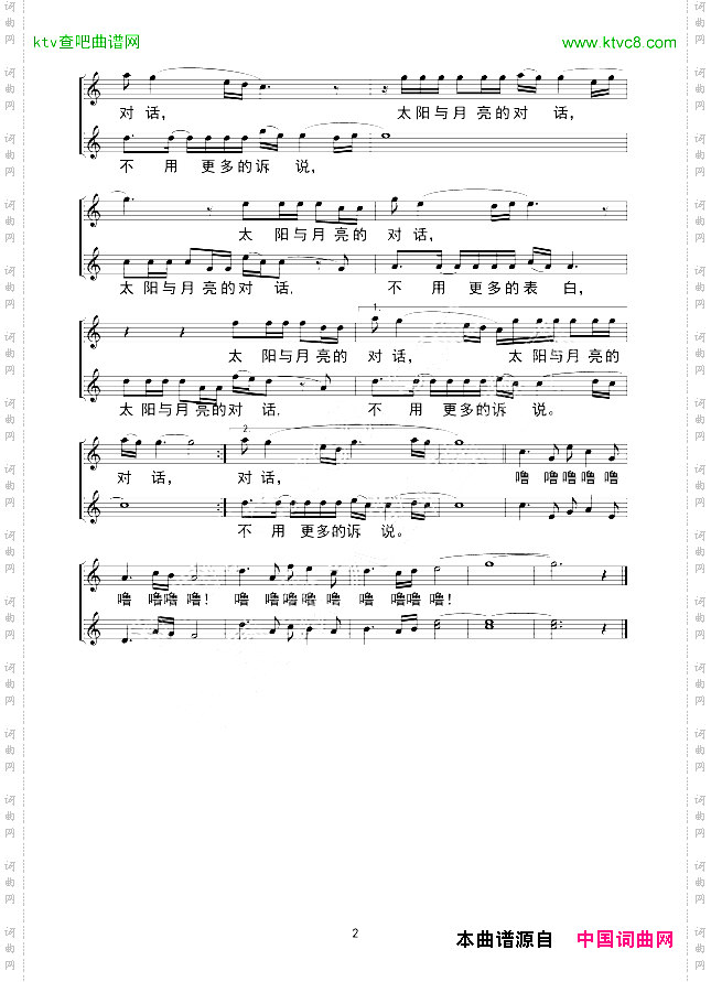 太阳与月亮的对话线谱