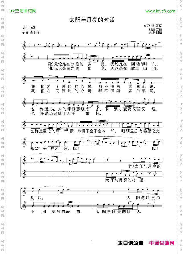 太阳与月亮的对话线谱
