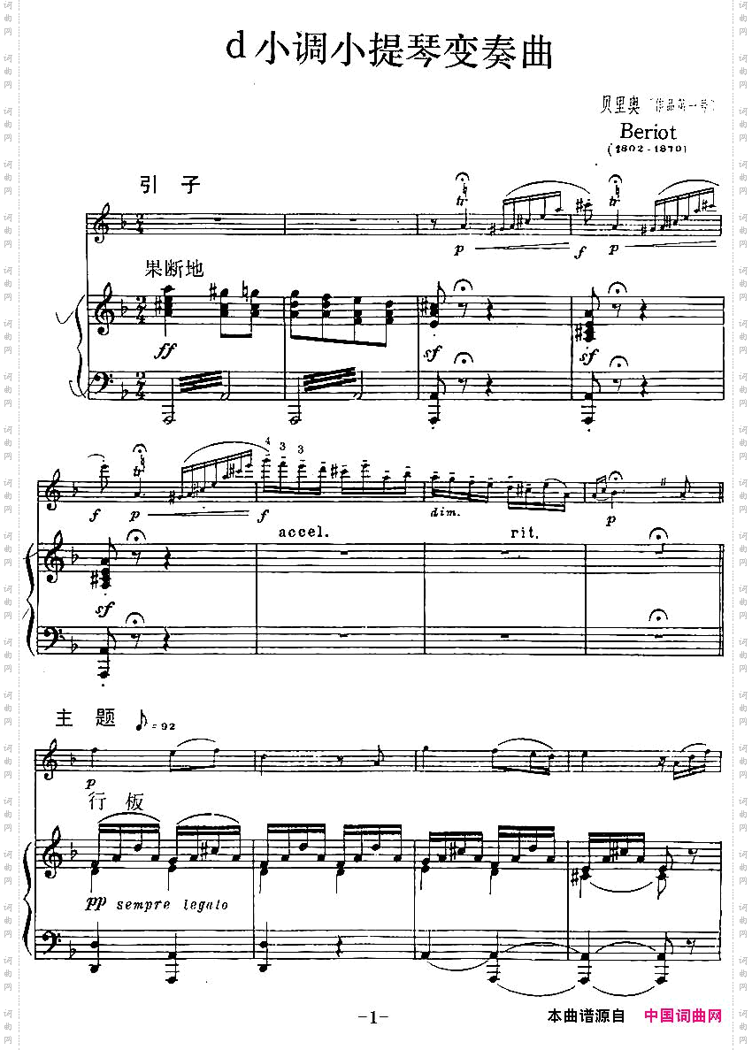 d小调小提琴变奏曲小提琴+钢琴伴奏