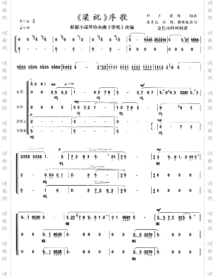 梁祝序歌根据小提琴协奏曲《梁祝》改编