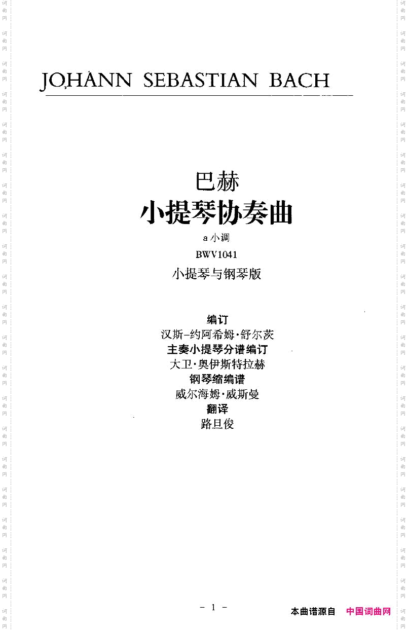 巴赫a小调小提琴协奏曲
