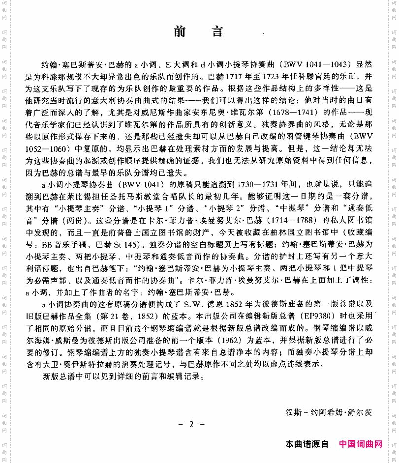 巴赫a小调小提琴协奏曲