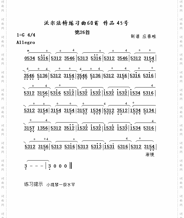 沃尔法特小提琴练习曲第26首含指法