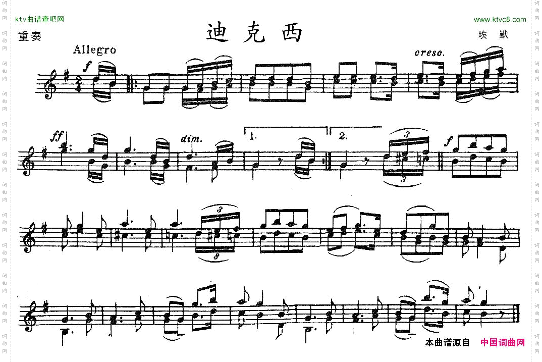 迪克西重奏