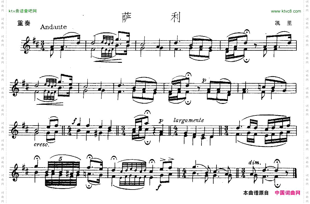 萨利重奏