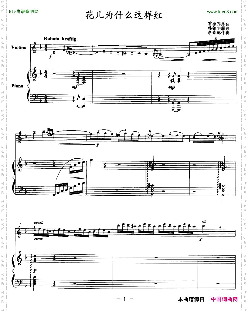 花儿为什么这样红小提琴+钢琴