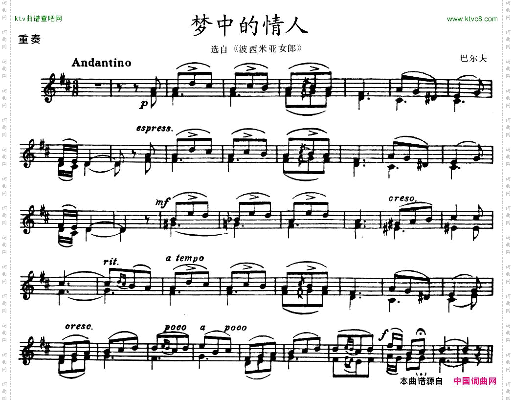 梦中的情人选自《波西米亚女郎》、重奏