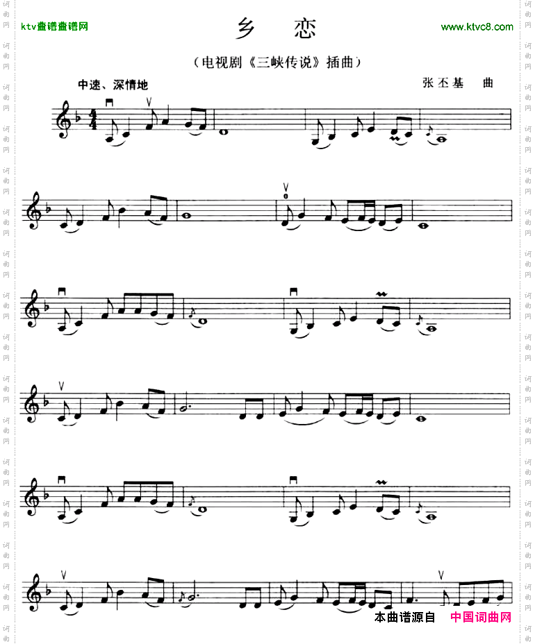 乡恋电视剧《三峡传说》插曲小提琴谱
