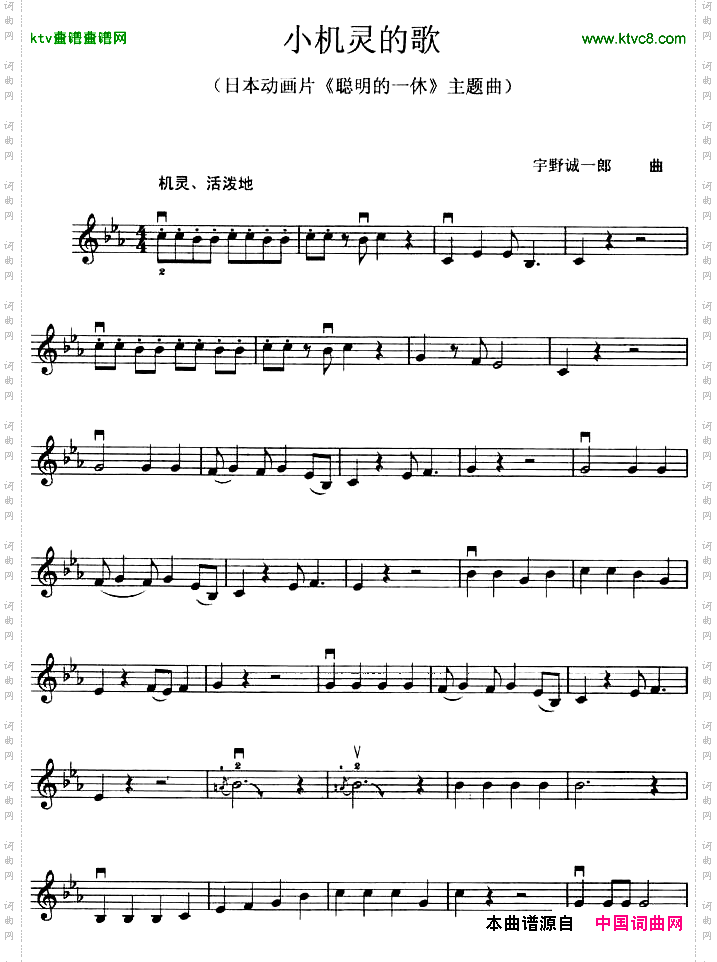 小机灵的歌日本动画片《聪明的一休》主题曲小提琴谱