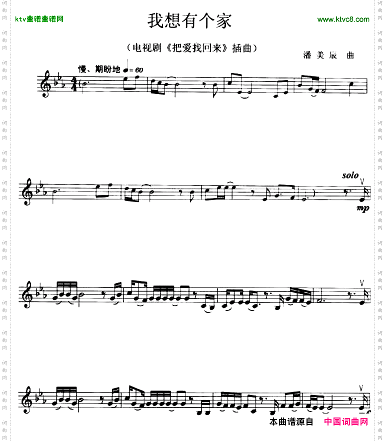 我想有个家电视剧《把爱找回来》插曲小提琴谱