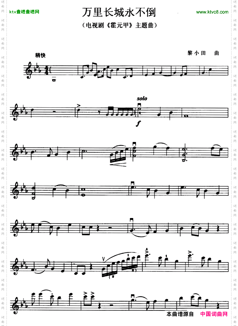 万里长城永不倒电视剧《霍元甲》主题曲小提琴谱