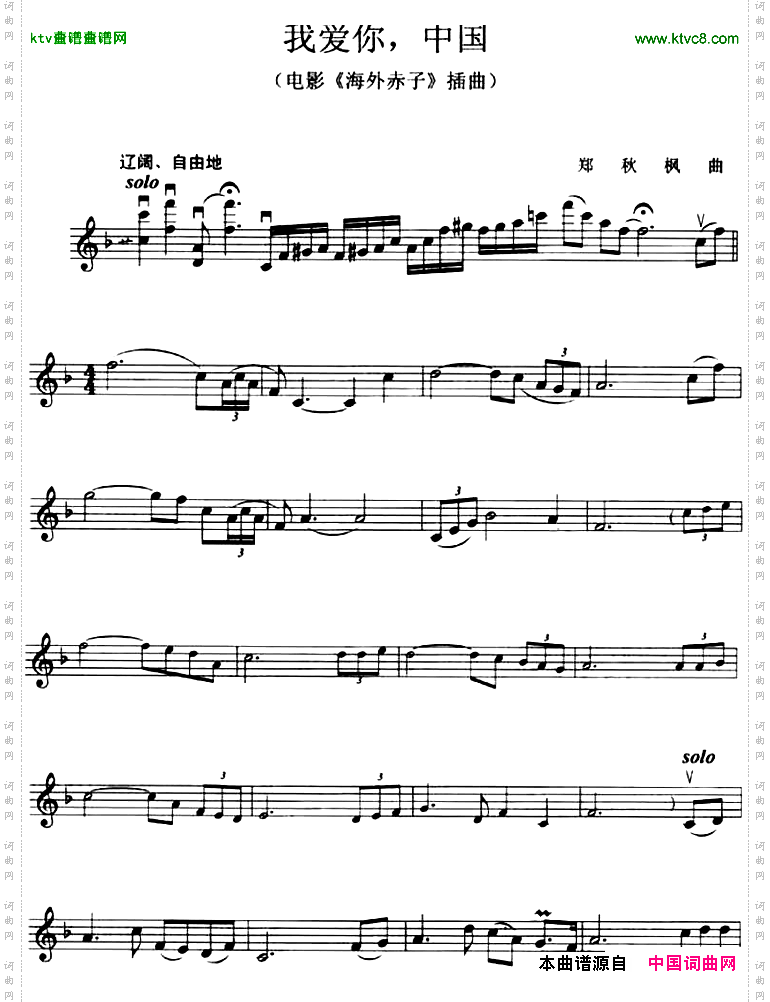 我爱你，中国电影《海外赤子》插曲小提琴谱