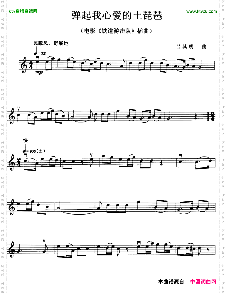 弹起我心爱的土琵琶_电影《铁道游击队》插曲小提琴谱