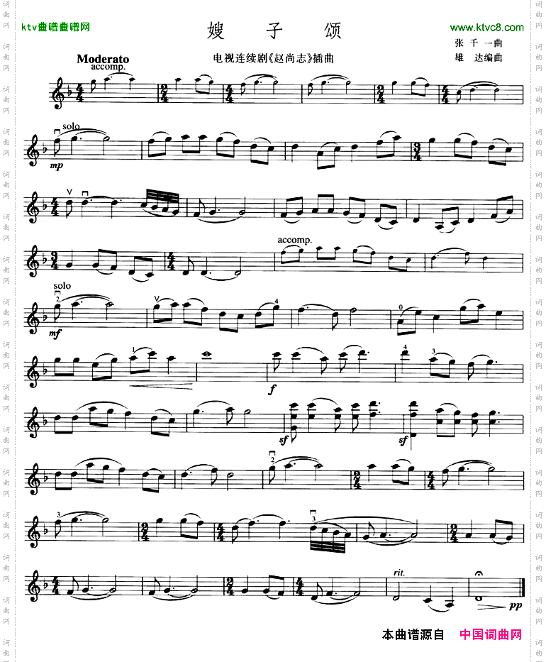 嫂子颂_电视剧《赵尚志插曲小提琴谱